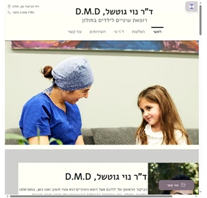ד"ר נוי גוטשל רופאת שיניים ילדים בחלון ישראל