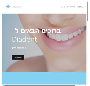 רופא שיניים בנתניה - diadent