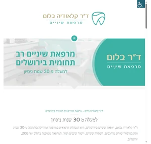 רופא שיניים בירושלים 30 שנות ניסיון - ד"ר קלאודיה בלום מרפאת שיניים