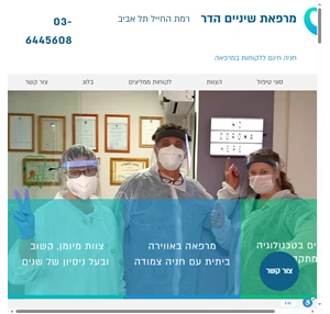 רופא שיניים ברמת החייל מרפאת שיניים בצפון תל אביב מרפאת הדר