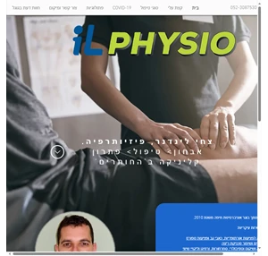 ilphysio צחי לינדנר פיזיותרפיסט מוסמך פיזיותרפיה החותרים