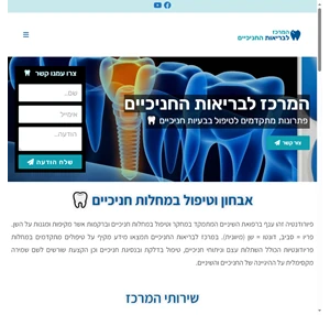 periodontist.org.il