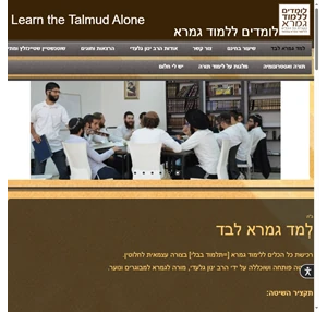 לומדים ללמוד גמרא לבד - learn the talmud alone