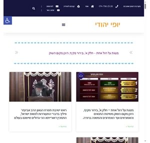 yofi-yehudi.net