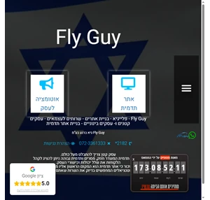 fly guy - שרותים לעסקים קטנים - בניית אתרים - אתר תדמית