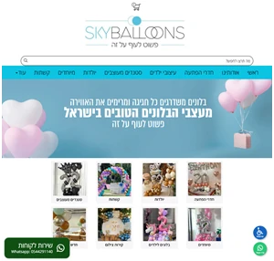 skyballoons