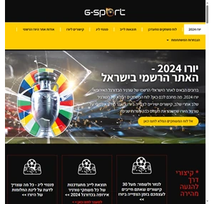 יורו 2024 האתר הרשמי בישראל - טורניר הכדורגל שמשגע את אירופה