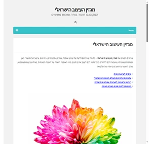 מגזין העיצוב הישראלי - מגזין העיצוב הישראלי