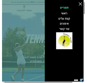 טניס טניס טים tel aviv-yafo