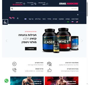 מוצרי כושר לגברים ולנשים תוספי תזונה וציוד ספורט - israel hardcore
