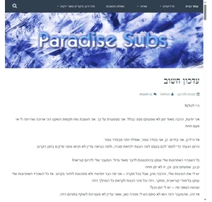 paradise subs קבוצה המתרגמת סדרות אנימה לעברית