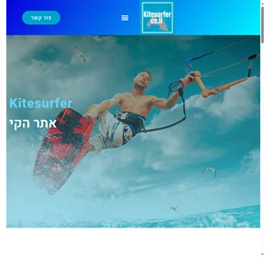 kitesurfer אתר הקייטסרפינג של ישראל
