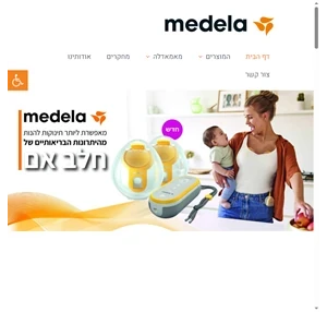 medela israel - מאפשר ליותר תינוקות להנות מהיתרונות הבריאותיים של חלב אם