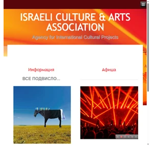 israeli culture arts association (icaa)