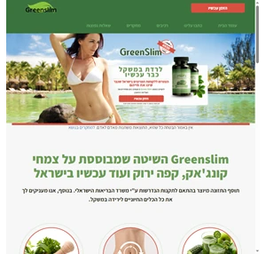 greenslim