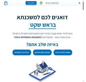 קנטה - חברת ייעוץ המשכנתאות המובילה בישראל