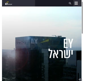 EY Israel - ארנסט אנד יאנג
