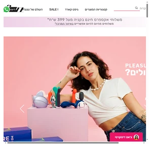 חנות צעצועי מין מופלאה ופורצת דרך אביזרי מין מהממים ויברטורים מומלצים fizzz israel