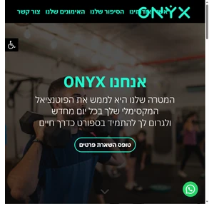 onyx מועדון הכושר של שוהם והסביבה