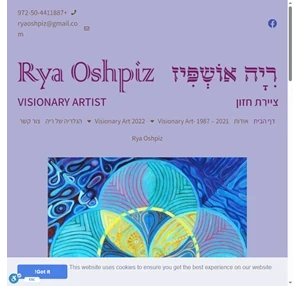 ריה אושפיז ציירת חזון rya oshpiz. visionary artist אמנית