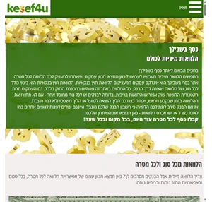 כסף בשבילך מצא הלוואה בקלות ובמהירות כאן ועכשיו Kesef4U.co.il