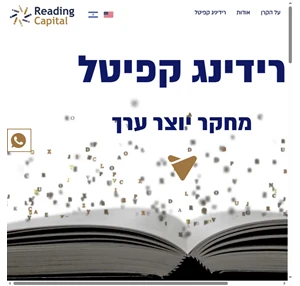 Reading Capital Equity Value Fund Tel Aviv