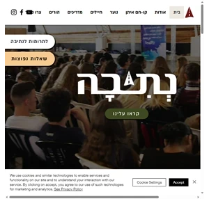 מרכז נתיבה netivah youth ministries israel