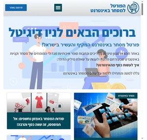 פורטל מסחר באינטרנט המקיף והעשיר בישראל - Digitil