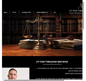 אסף אהרון - משרד עורכי דין