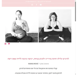 במתנה מדריך הריון הכנה ללידה פעילה mama yoga שירלי מן