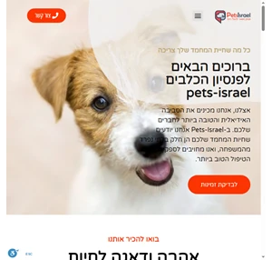 פנסיון לכלבים פנסיון מפואר לכל בעלי החיים pets-israel