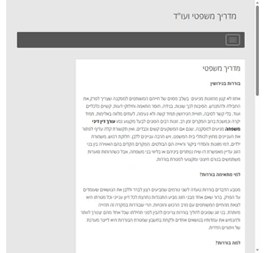 מדריך משפטי - עורכי דין מומלצים בישראל