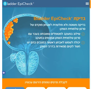 בדיקת bladder epicheck סרטן שלפוחית השתן - בדיקת bladder epicheck סרטן שלפוחית השתן