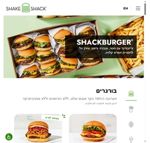 האתר הרשמי של שייק שאק בישראל shake shack israel