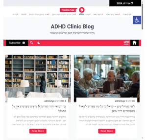 adhd clinic blog - בלוג ישראלי להפרעות קשב ובריאות המשפחה