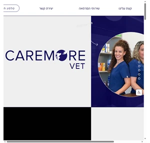 caremore vet מרפאה וטרינרית מודיעין מכבים רעות