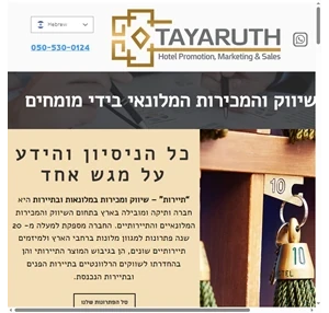 tayaruth - מובילים בניהול מכירות ושיווק למלונות ואירוח