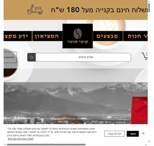 coffee center coffeecenter.info קיבוץ חצור אשדוד israel