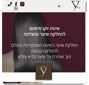 Yuko System Israel - שיטת יוקו להחלקת שיער מושלמת