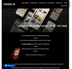 סטודיו 76 - בניית אתרים לעסקים עיצוב אתרים קידום ושיווק דיגיטלי