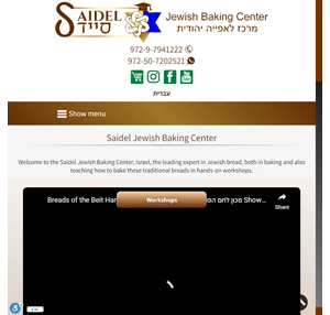 saidel jewish baking center