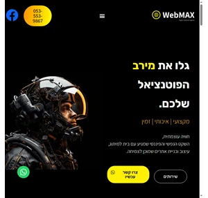 webmax אחסון פיתוח בניה תחזוקה אתרים דף נחיתה אפליקציות - webmax