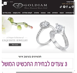 Goldiam - תכשיטים בעיצוב אישי מהמפעל בבורסת היהלומים