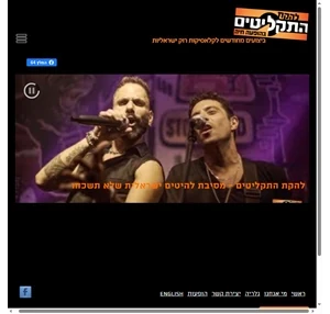 להקת התקליטים - ביצועים מחודשים לקלאסיקות רוק ישראליות
