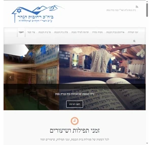 בית הכנסת רחובות הנהר - בית כנסת ע"ש האר"י בנוף כנרת צפת