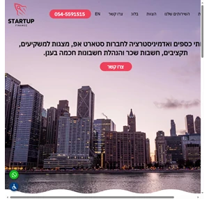startup finance - שירותי כספים ואדמיניסטרציה לסטארטאפים