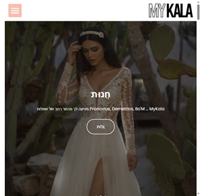 חנות שמלות כלה בירושלים מיי כלה - my kala wedding