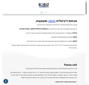 b2biz - נוכחות דיגיטלית חכמה ומעוצבת לחברות ארגונים ובעלי עסקים