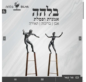 bilha בלהה שטרייפלר - אמנית ופסלת ישראלית היוצרת אמנות מקורית וייחודית