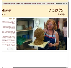 יעל שביט - פסלת yael shavit - sculpture - יעל שביט - yael shavit